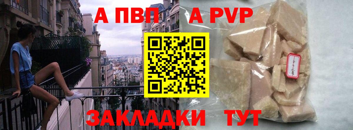 Альфа ПВП Соль Мыски