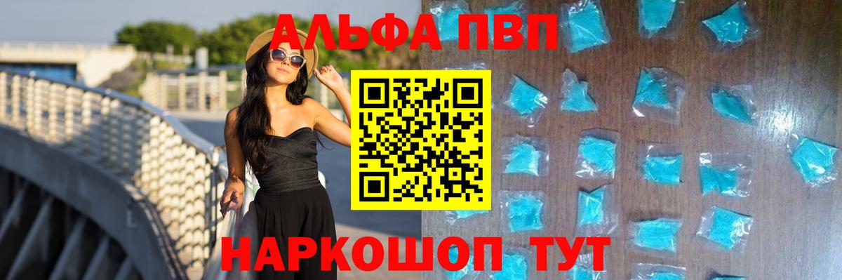 Alpha-PVP Соль  A PVP мука  Alfa_PVP  A PVP Crystall  Мыски  Вход с VPN 
