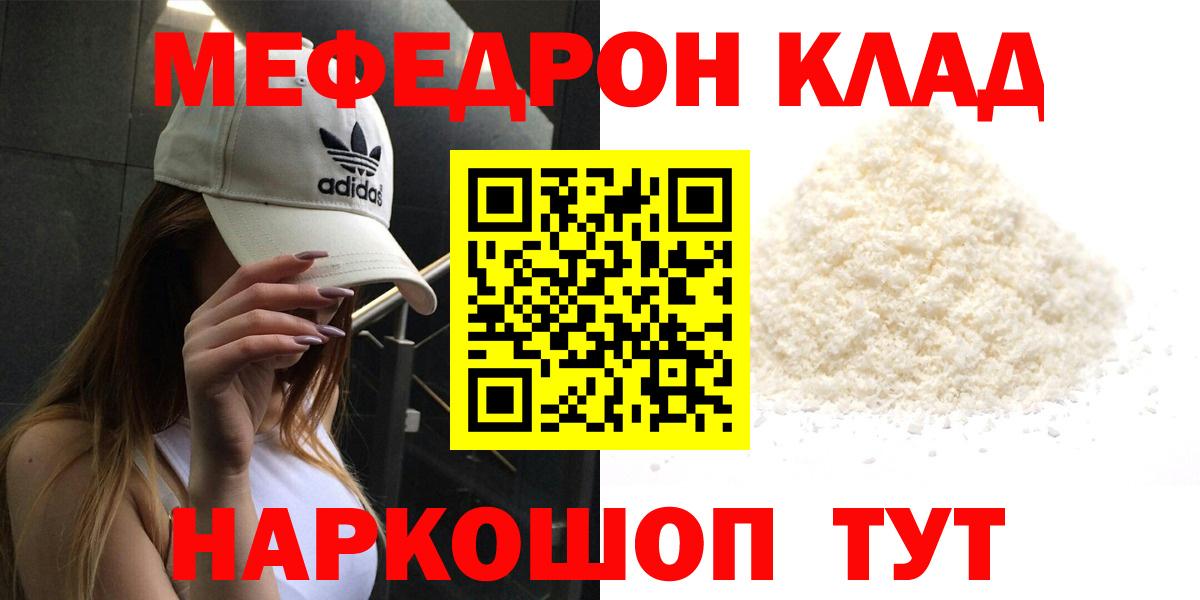 МЯУ-МЯУ  МЕФ  Мыски  Мефедрон мяу мяу  МЕФ кристаллы  Вход с VPN 