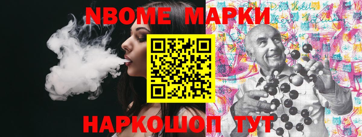 Марки NBOMe 1,5мг  Марки 25I-NBOMe  Марки NBOMe 1,5мг  Мыски  Вход с VPN 